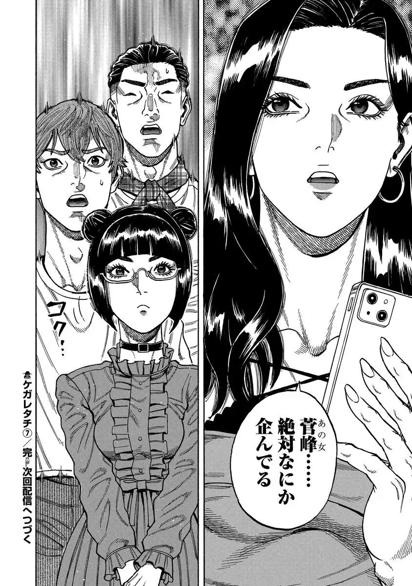 Kegaretachi - Chapter 7 - Page 24