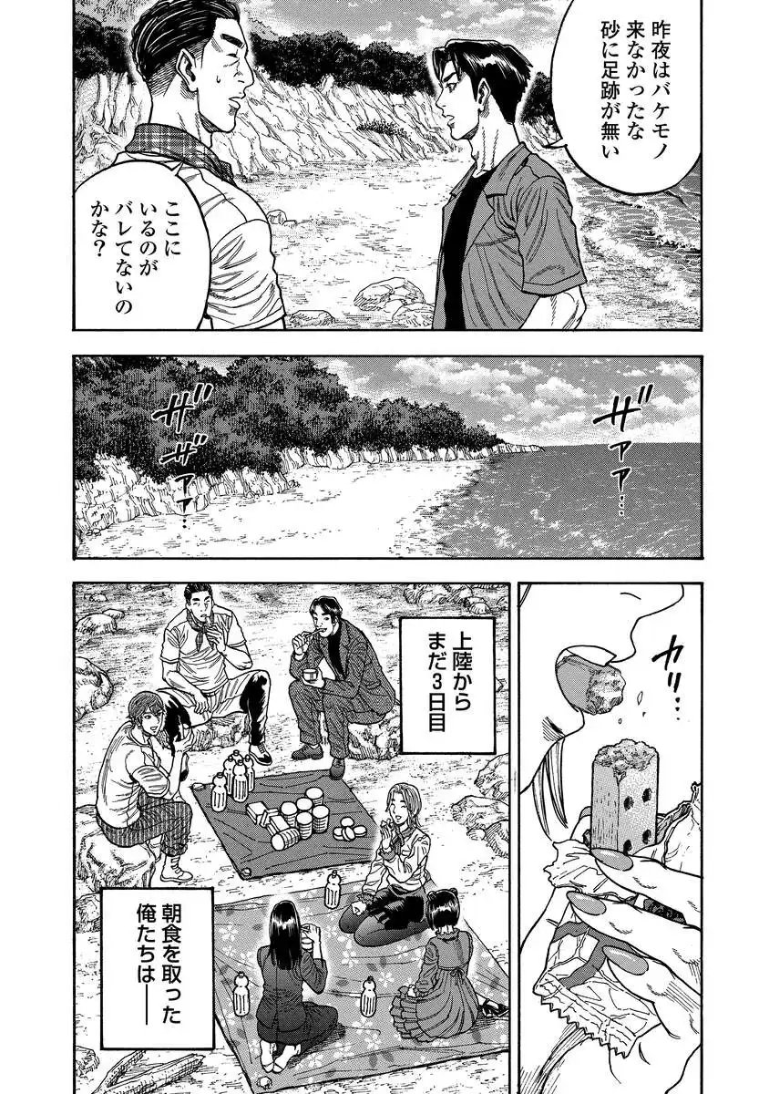 Kegaretachi - Chapter 7 - Page 3