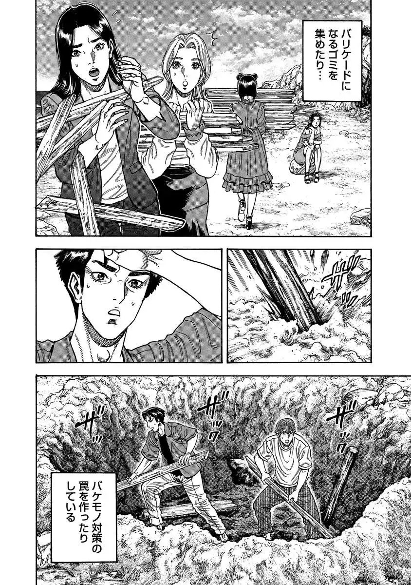 Kegaretachi - Chapter 7 - Page 4