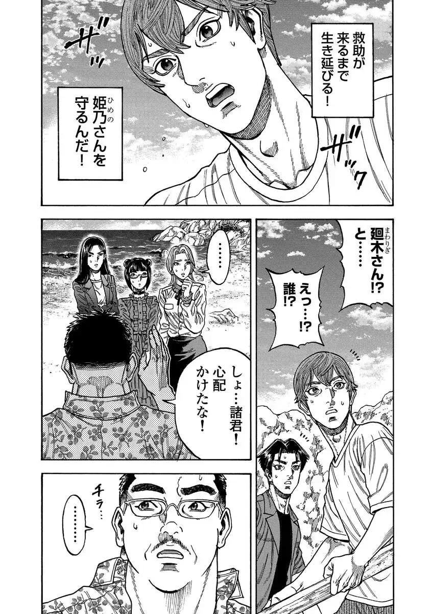 Kegaretachi - Chapter 7 - Page 5