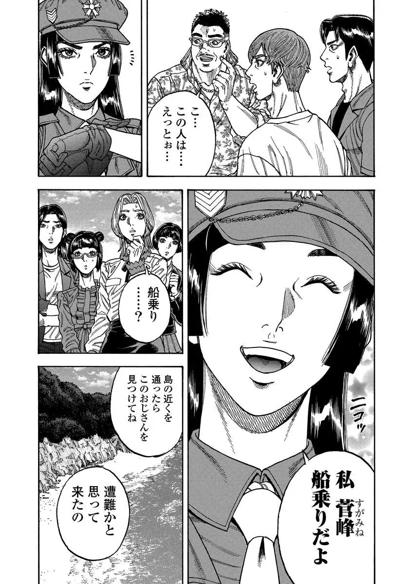 Kegaretachi - Chapter 7 - Page 7