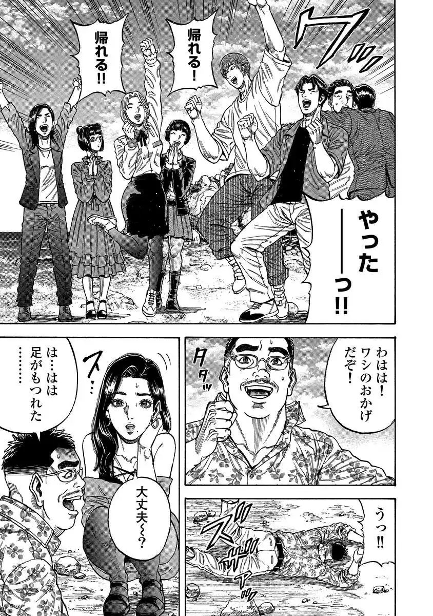 Kegaretachi - Chapter 7 - Page 9