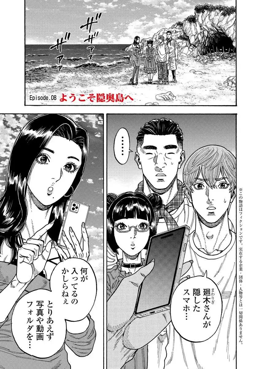 Kegaretachi - Chapter 8 - Page 1