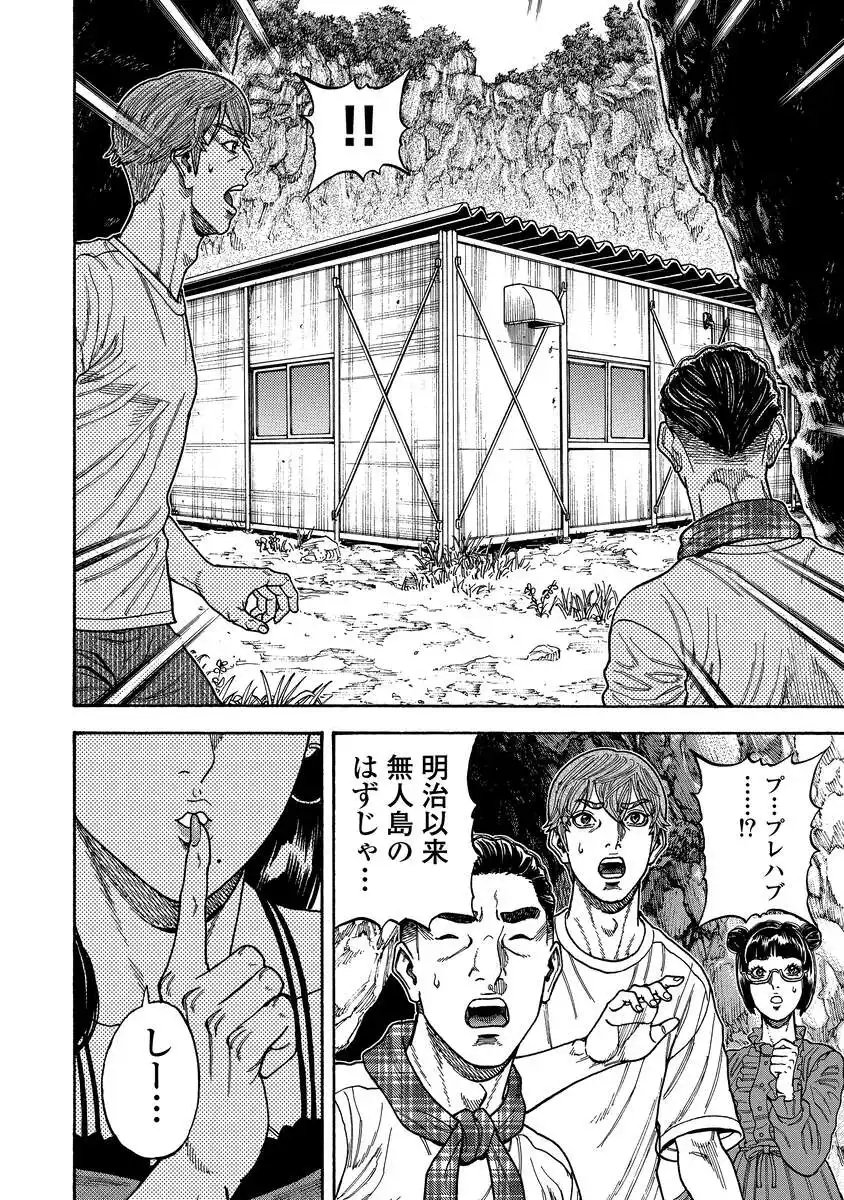 Kegaretachi - Chapter 8 - Page 10