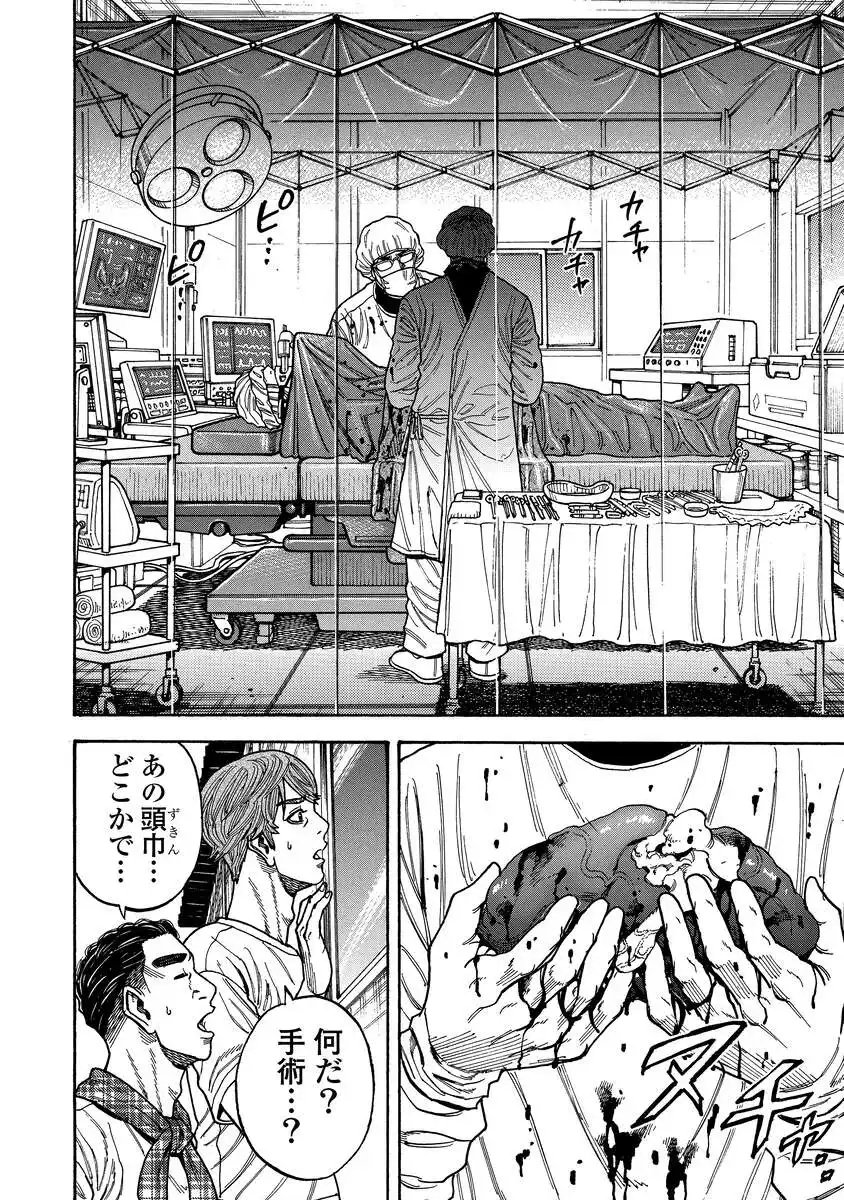 Kegaretachi - Chapter 8 - Page 12