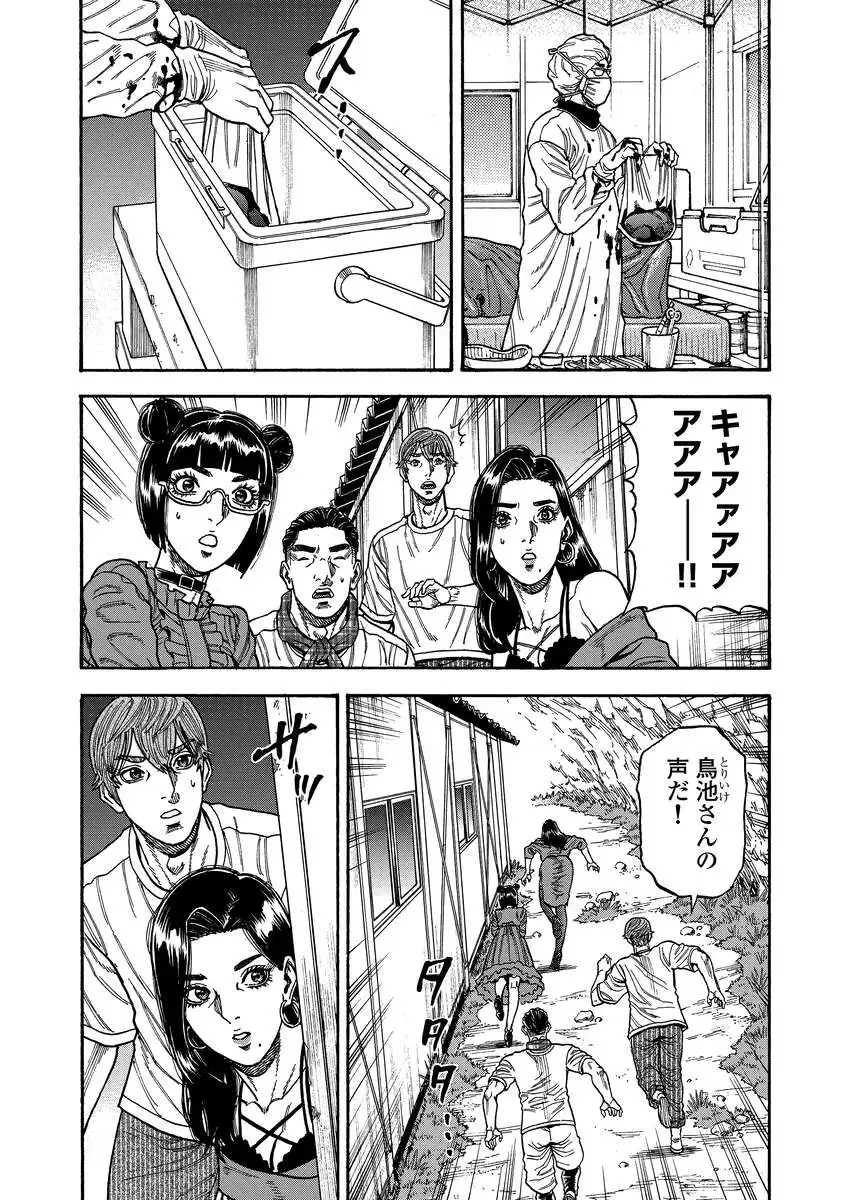 Kegaretachi - Chapter 8 - Page 13