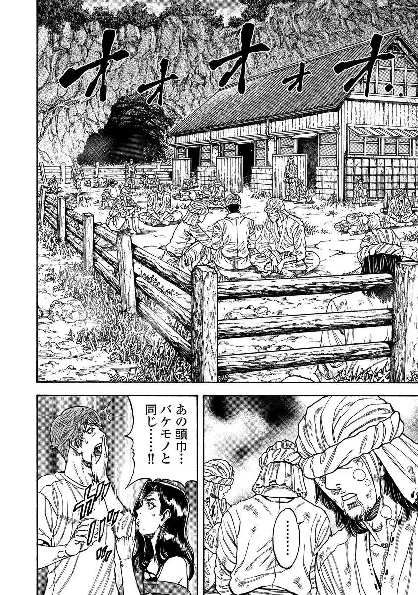 Kegaretachi - Chapter 8 - Page 14