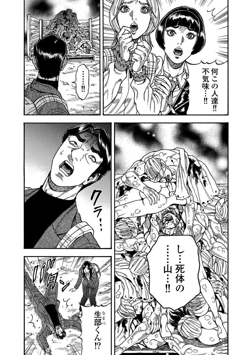 Kegaretachi - Chapter 8 - Page 15