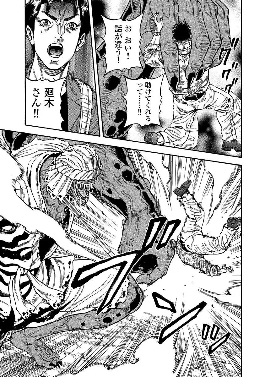 Kegaretachi - Chapter 8 - Page 19