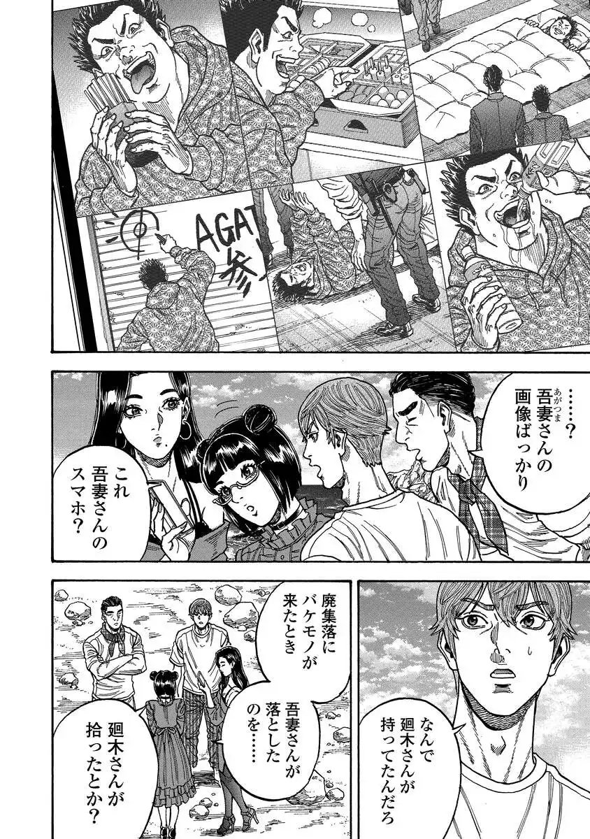 Kegaretachi - Chapter 8 - Page 2