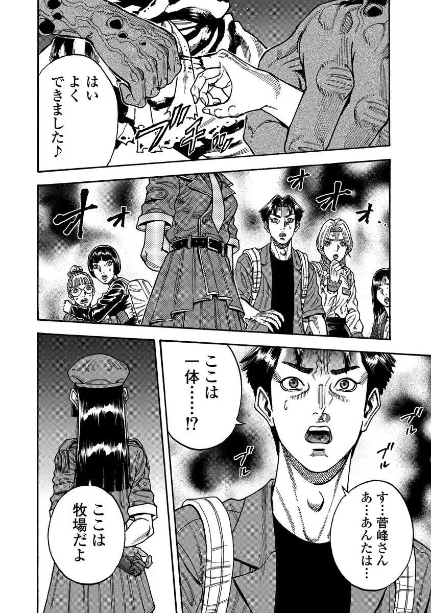 Kegaretachi - Chapter 8 - Page 22