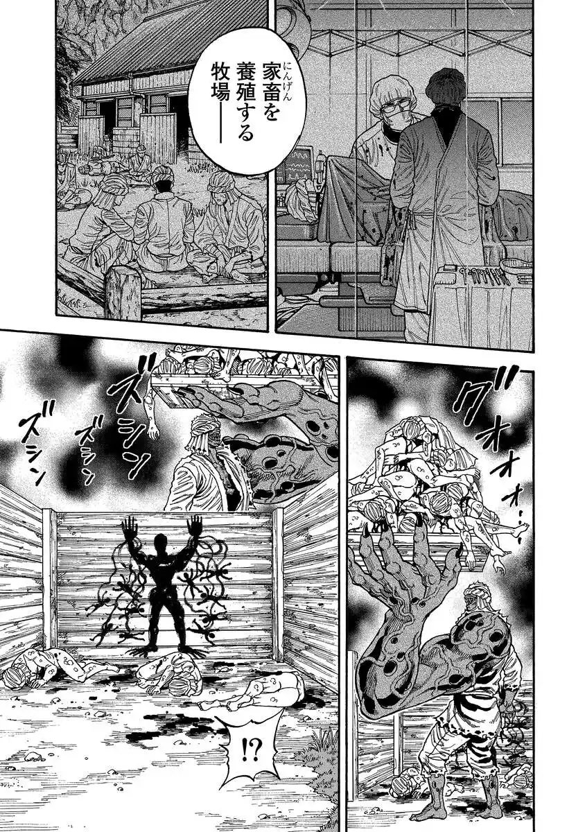 Kegaretachi - Chapter 8 - Page 23