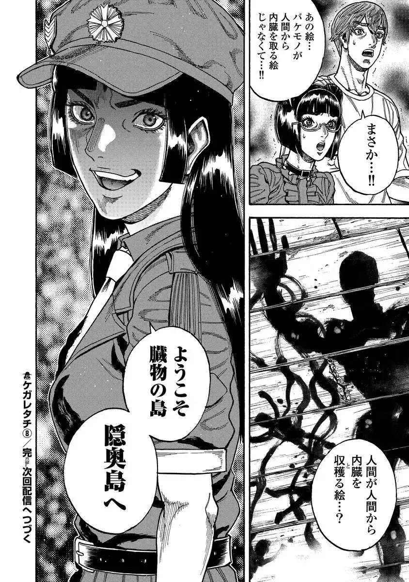 Kegaretachi - Chapter 8 - Page 24