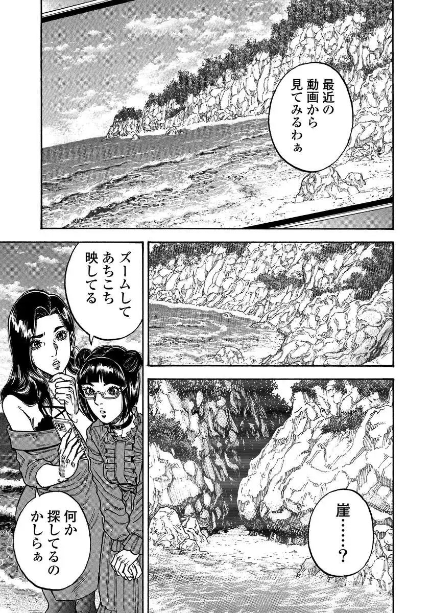 Kegaretachi - Chapter 8 - Page 3