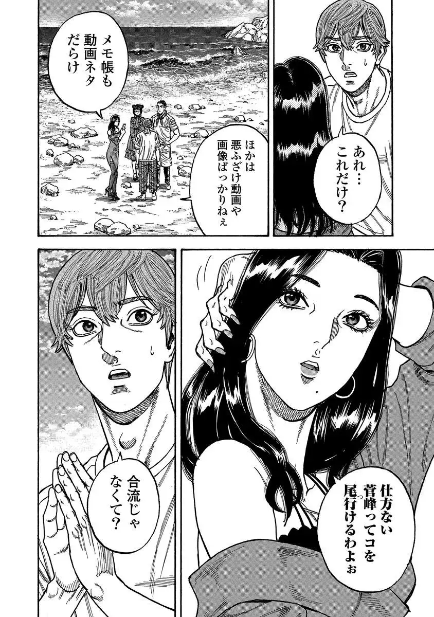 Kegaretachi - Chapter 8 - Page 4