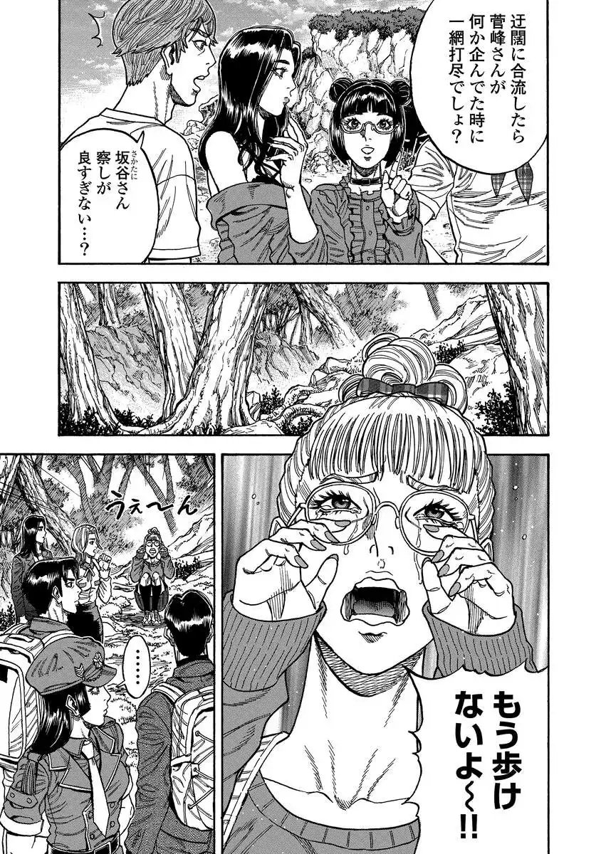 Kegaretachi - Chapter 8 - Page 5