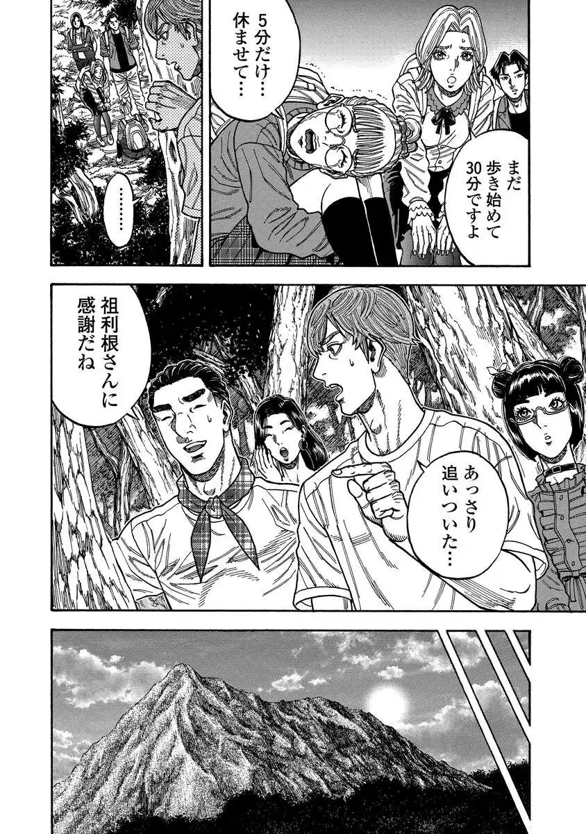 Kegaretachi - Chapter 8 - Page 6