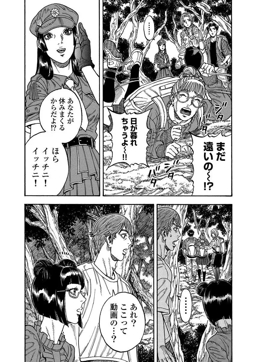 Kegaretachi - Chapter 8 - Page 7