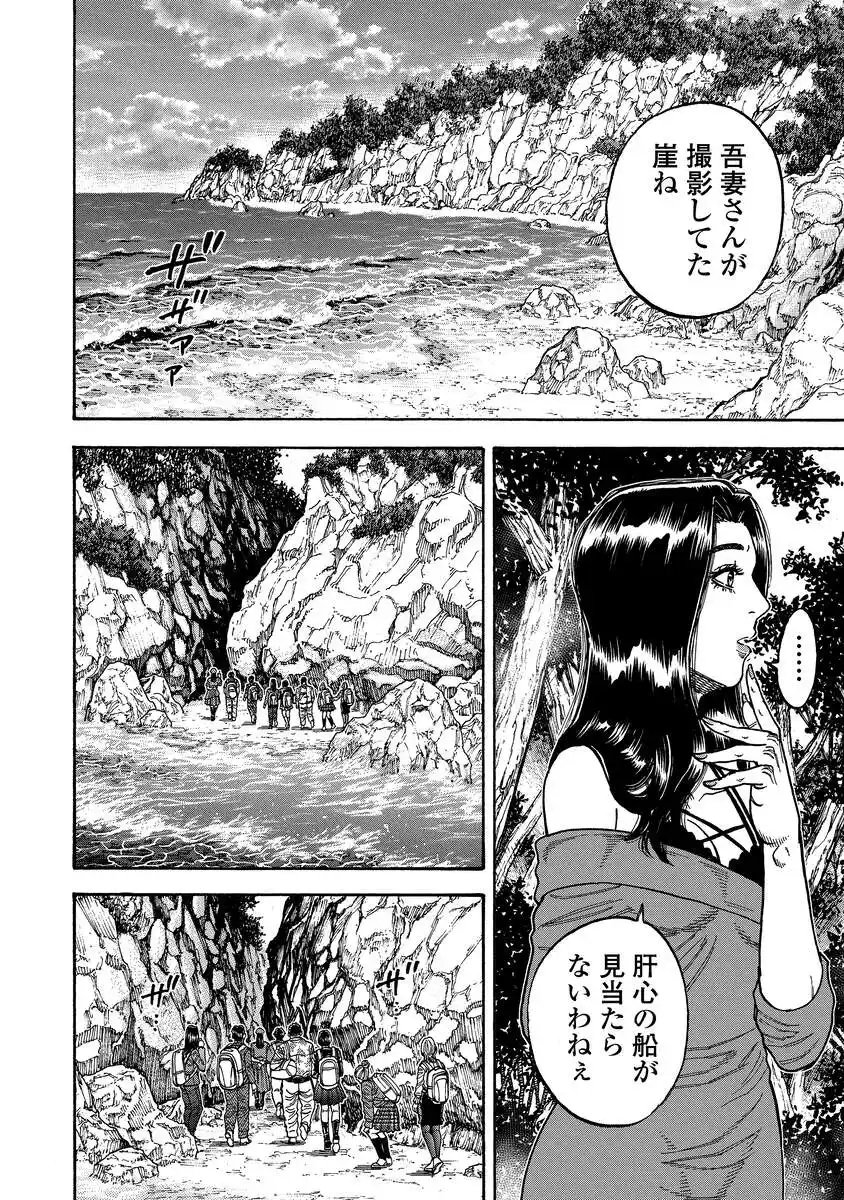 Kegaretachi - Chapter 8 - Page 8