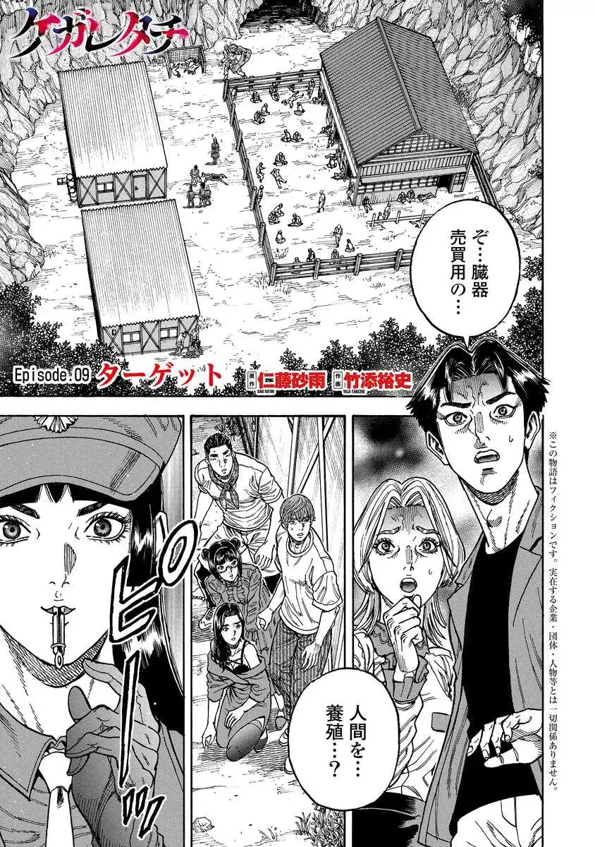 Kegaretachi - Chapter 9 - Page 1