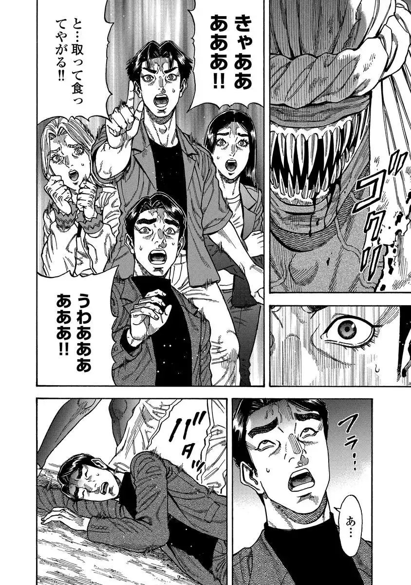 Kegaretachi - Chapter 9 - Page 12