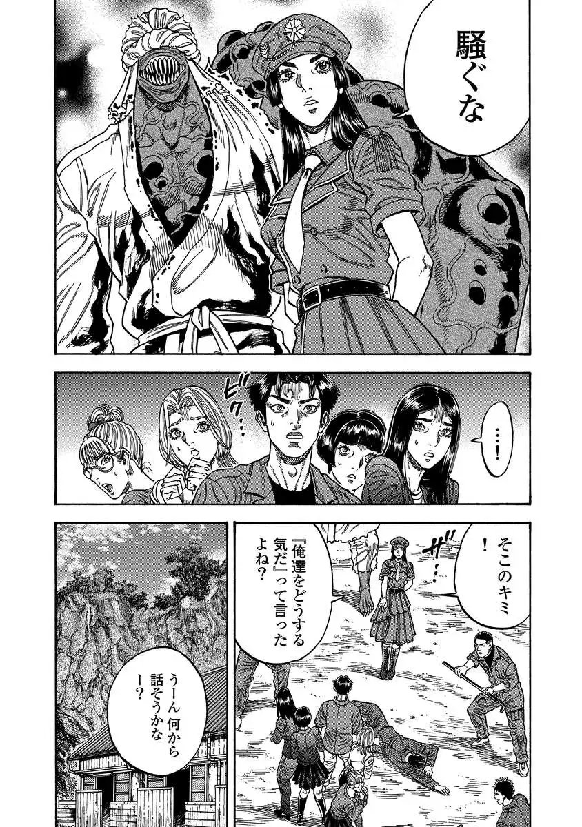 Kegaretachi - Chapter 9 - Page 13