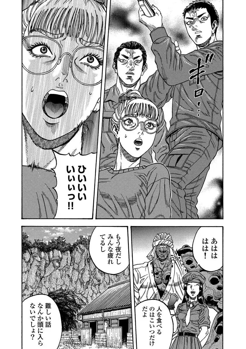 Kegaretachi - Chapter 9 - Page 16