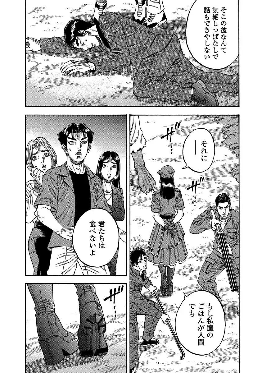 Kegaretachi - Chapter 9 - Page 17