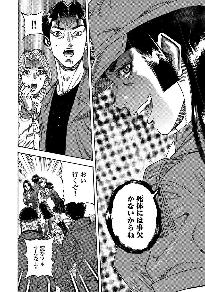 Kegaretachi - Chapter 9 - Page 18