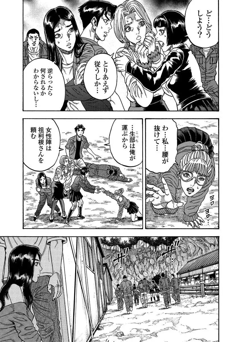 Kegaretachi - Chapter 9 - Page 19