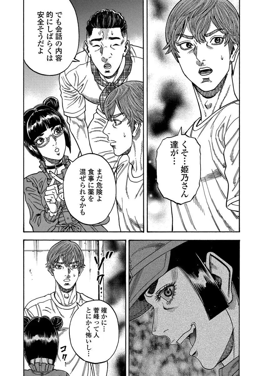 Kegaretachi - Chapter 9 - Page 20