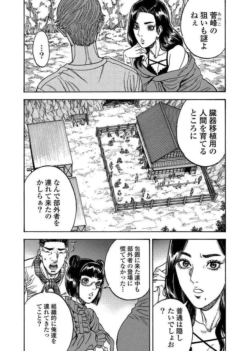 Kegaretachi - Chapter 9 - Page 21