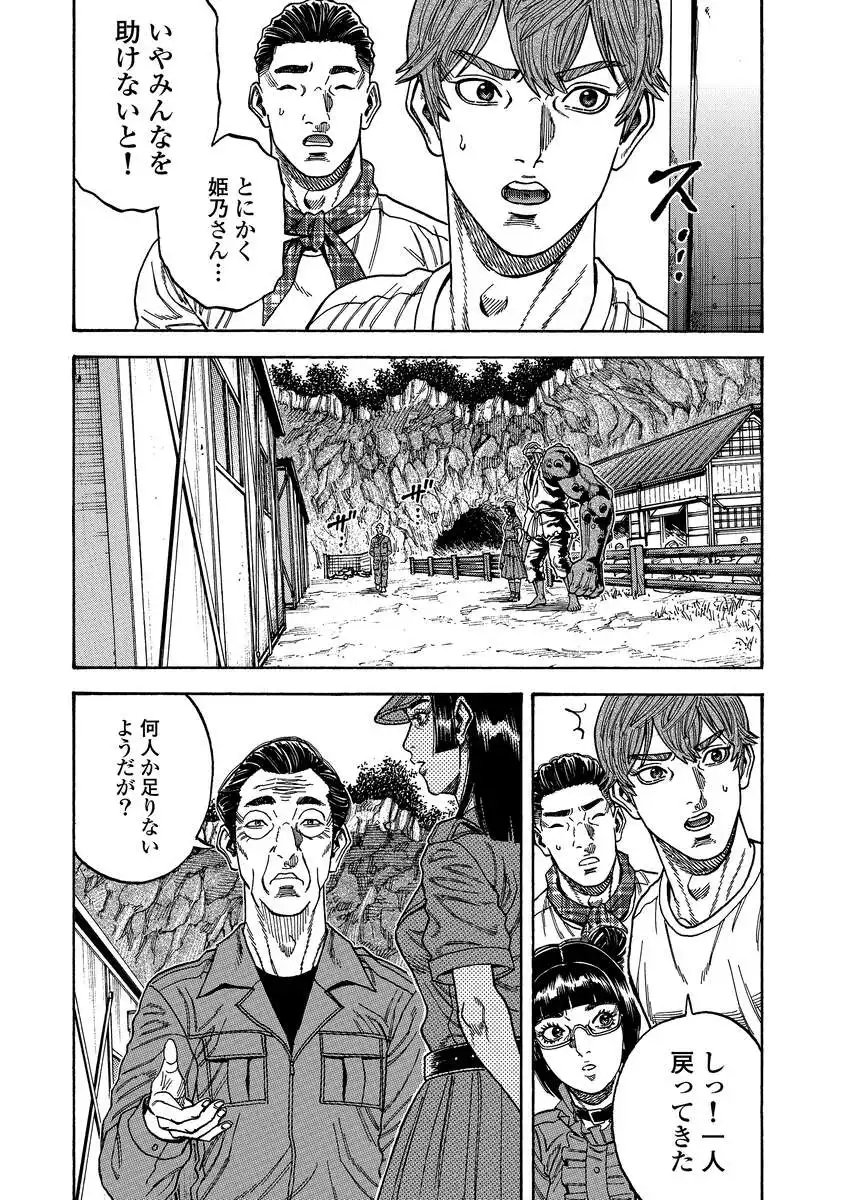 Kegaretachi - Chapter 9 - Page 22