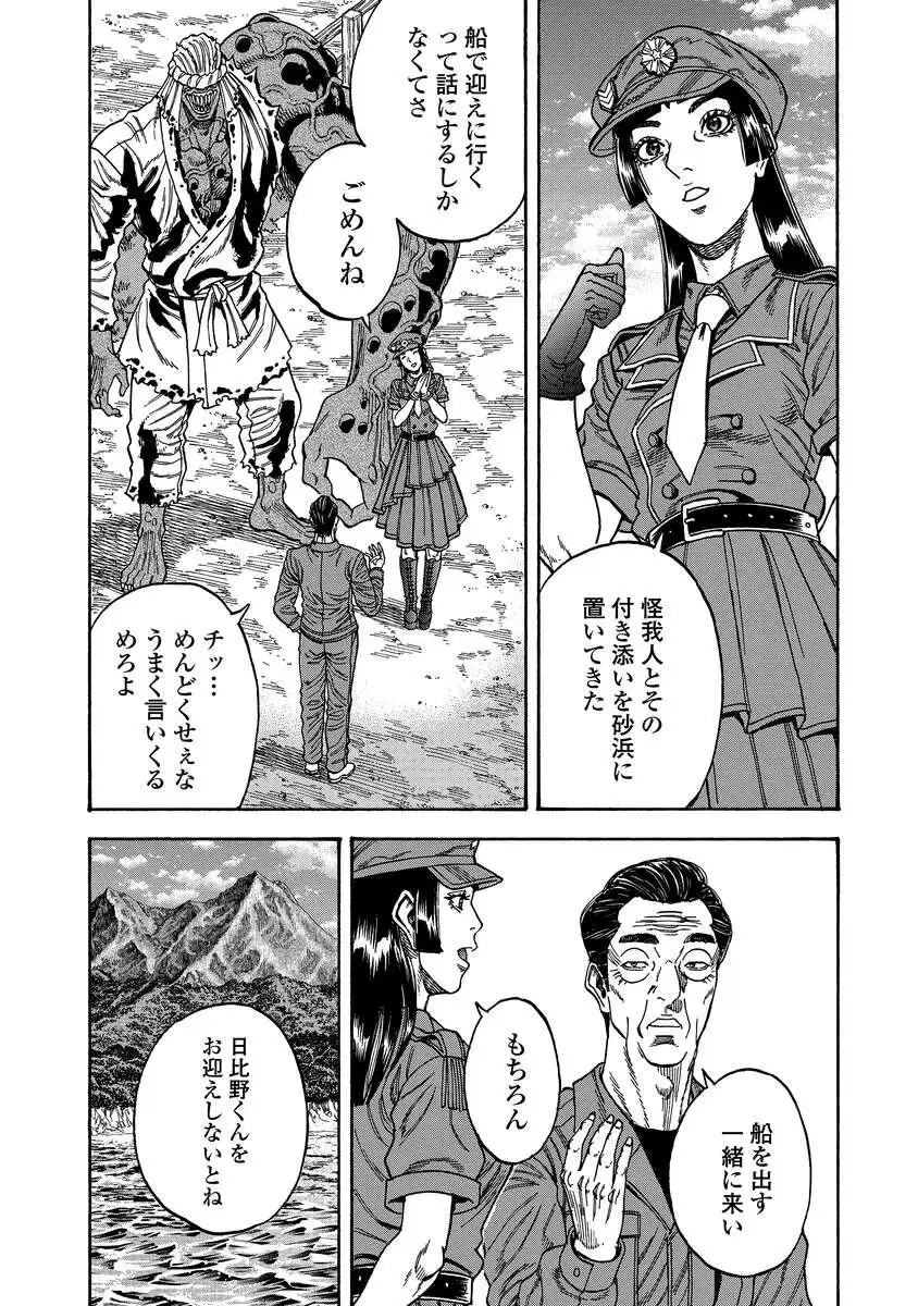 Kegaretachi - Chapter 9 - Page 23