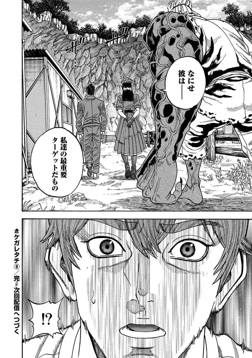 Kegaretachi - Chapter 9 - Page 24