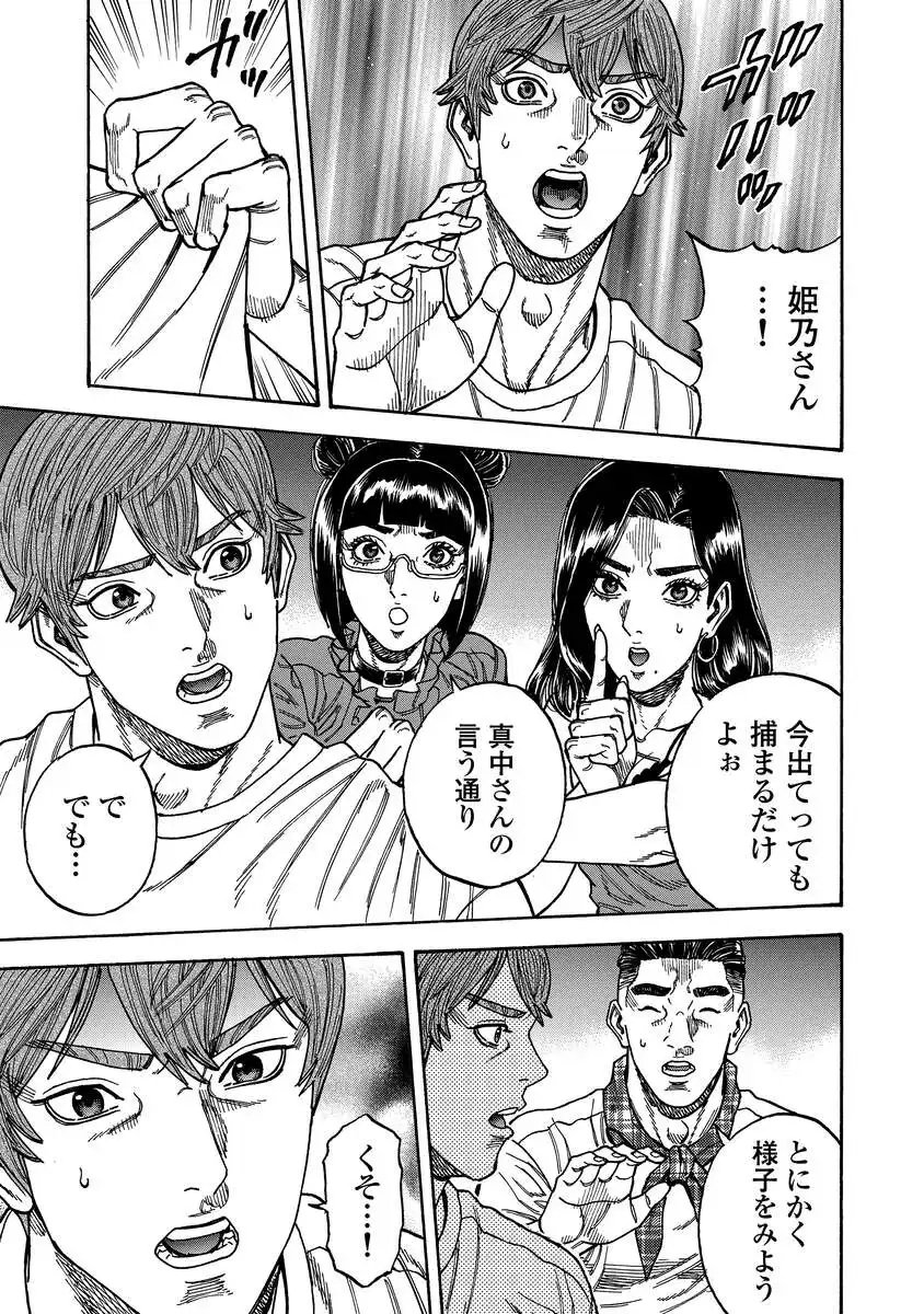 Kegaretachi - Chapter 9 - Page 7