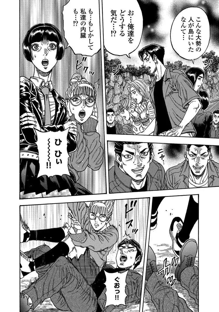 Kegaretachi - Chapter 9 - Page 8