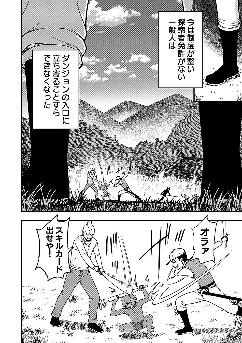 Keiken wo Skill ni suru Bannou na Nouryoku wo Te ni Irete, Saikyou no Tansaku-sha ni Narimashita - Chapter 1 - Page 10