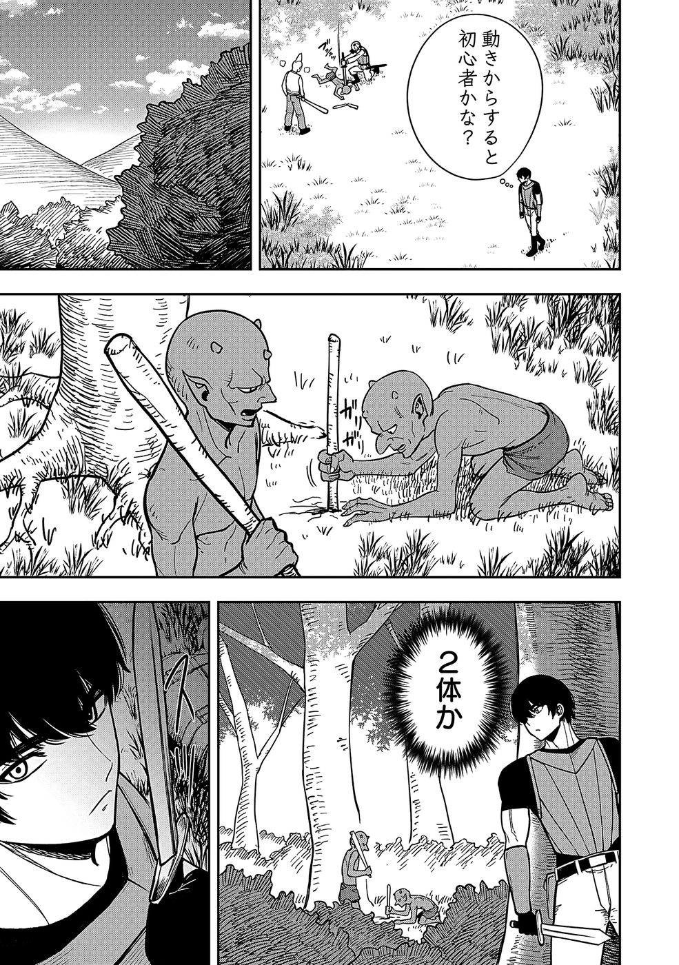 Keiken wo Skill ni suru Bannou na Nouryoku wo Te ni Irete, Saikyou no Tansaku-sha ni Narimashita - Chapter 1 - Page 11