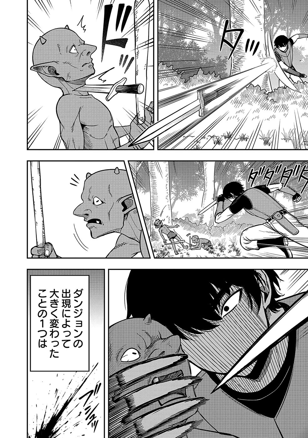 Keiken wo Skill ni suru Bannou na Nouryoku wo Te ni Irete, Saikyou no Tansaku-sha ni Narimashita - Chapter 1 - Page 12