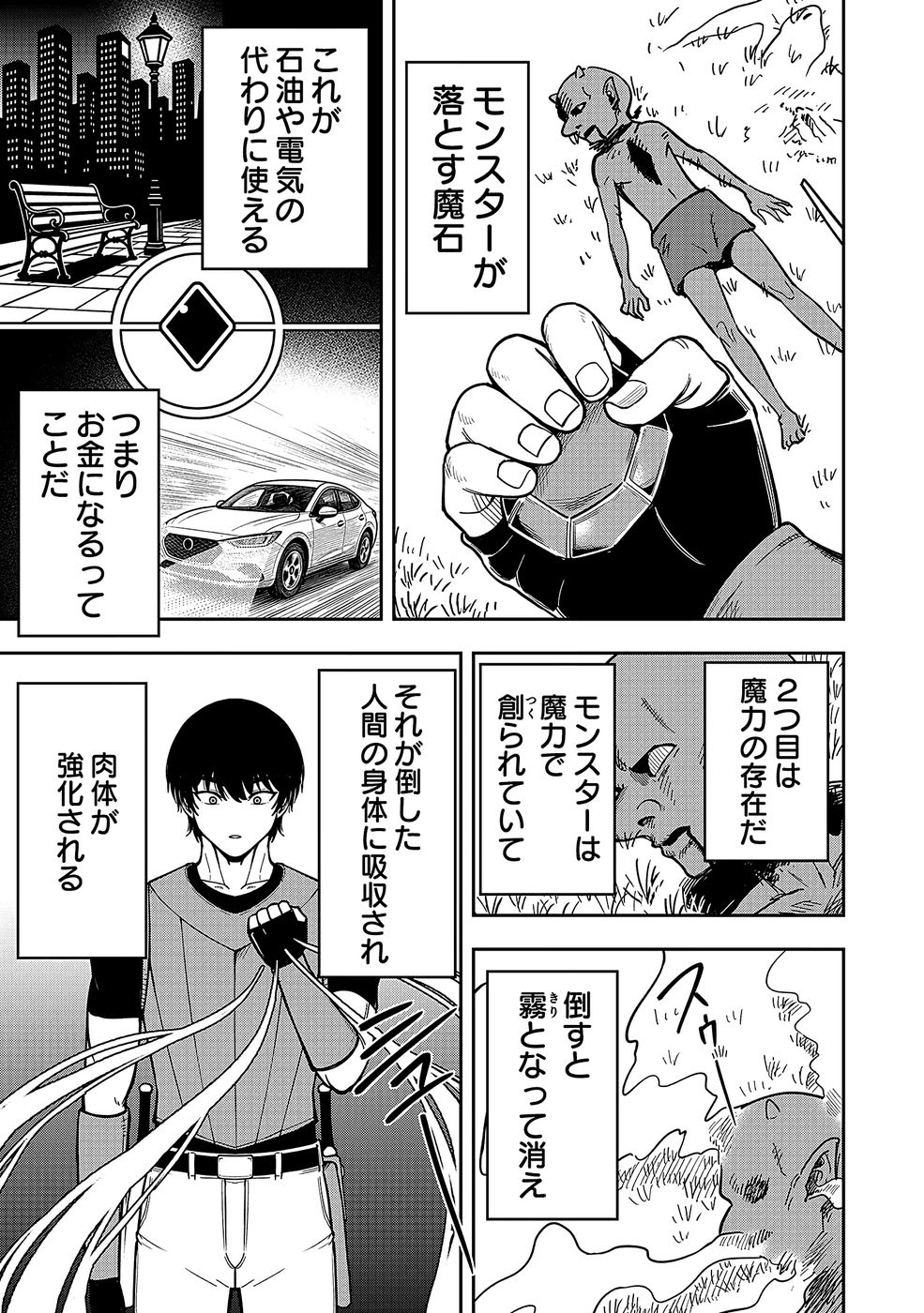 Keiken wo Skill ni suru Bannou na Nouryoku wo Te ni Irete, Saikyou no Tansaku-sha ni Narimashita - Chapter 1 - Page 13