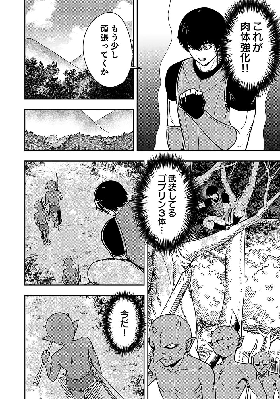 Keiken wo Skill ni suru Bannou na Nouryoku wo Te ni Irete, Saikyou no Tansaku-sha ni Narimashita - Chapter 1 - Page 14