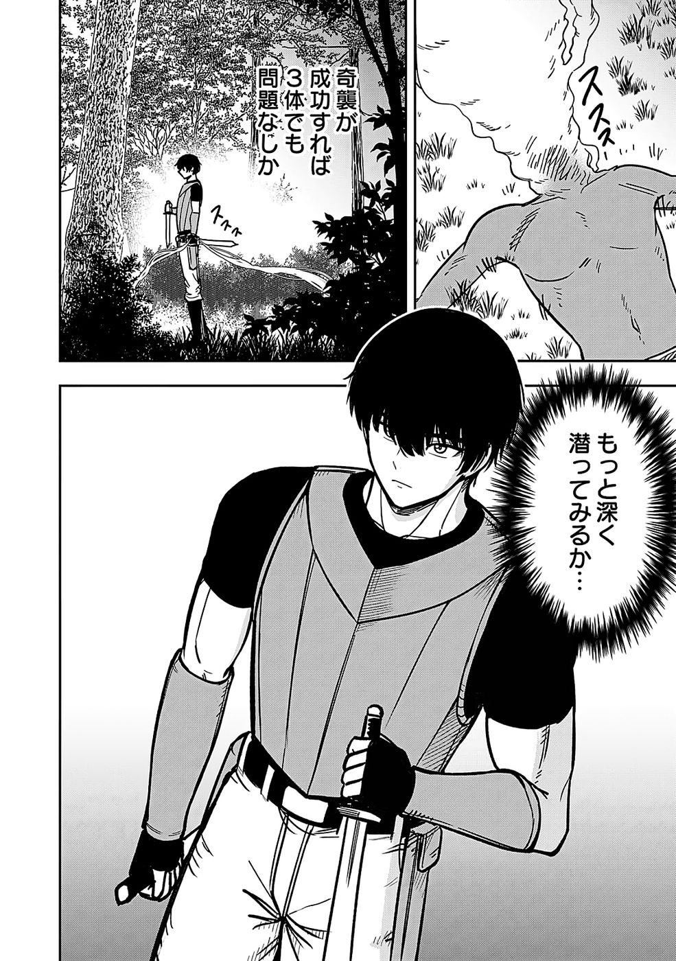 Keiken wo Skill ni suru Bannou na Nouryoku wo Te ni Irete, Saikyou no Tansaku-sha ni Narimashita - Chapter 1 - Page 18