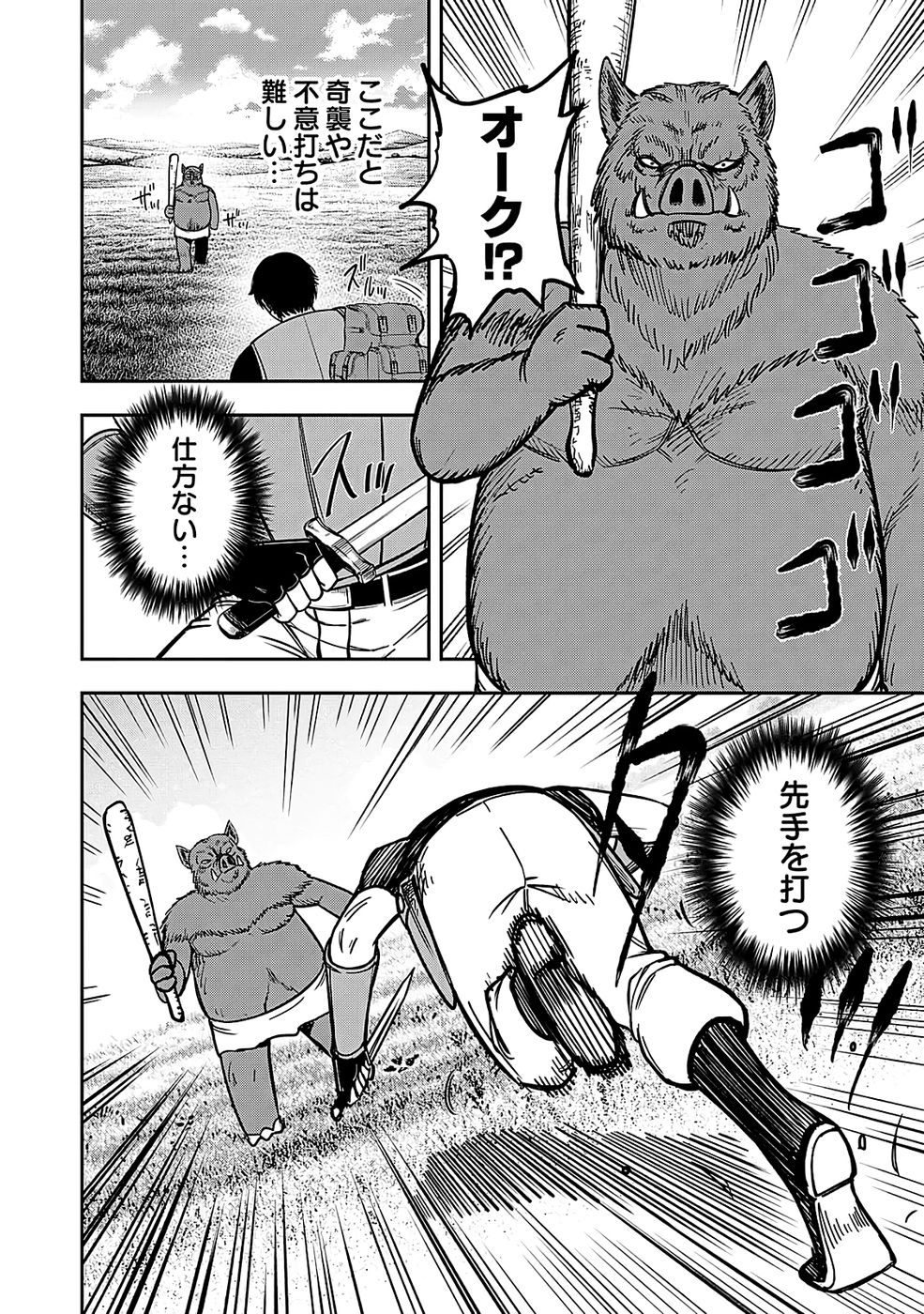 Keiken wo Skill ni suru Bannou na Nouryoku wo Te ni Irete, Saikyou no Tansaku-sha ni Narimashita - Chapter 1 - Page 20