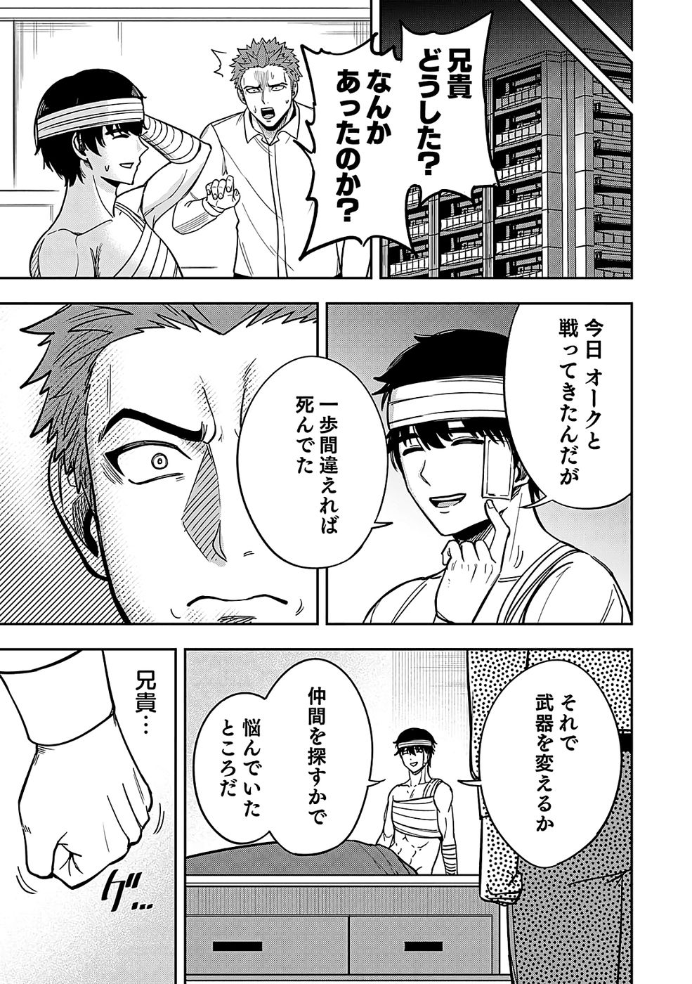 Keiken wo Skill ni suru Bannou na Nouryoku wo Te ni Irete, Saikyou no Tansaku-sha ni Narimashita - Chapter 1 - Page 29