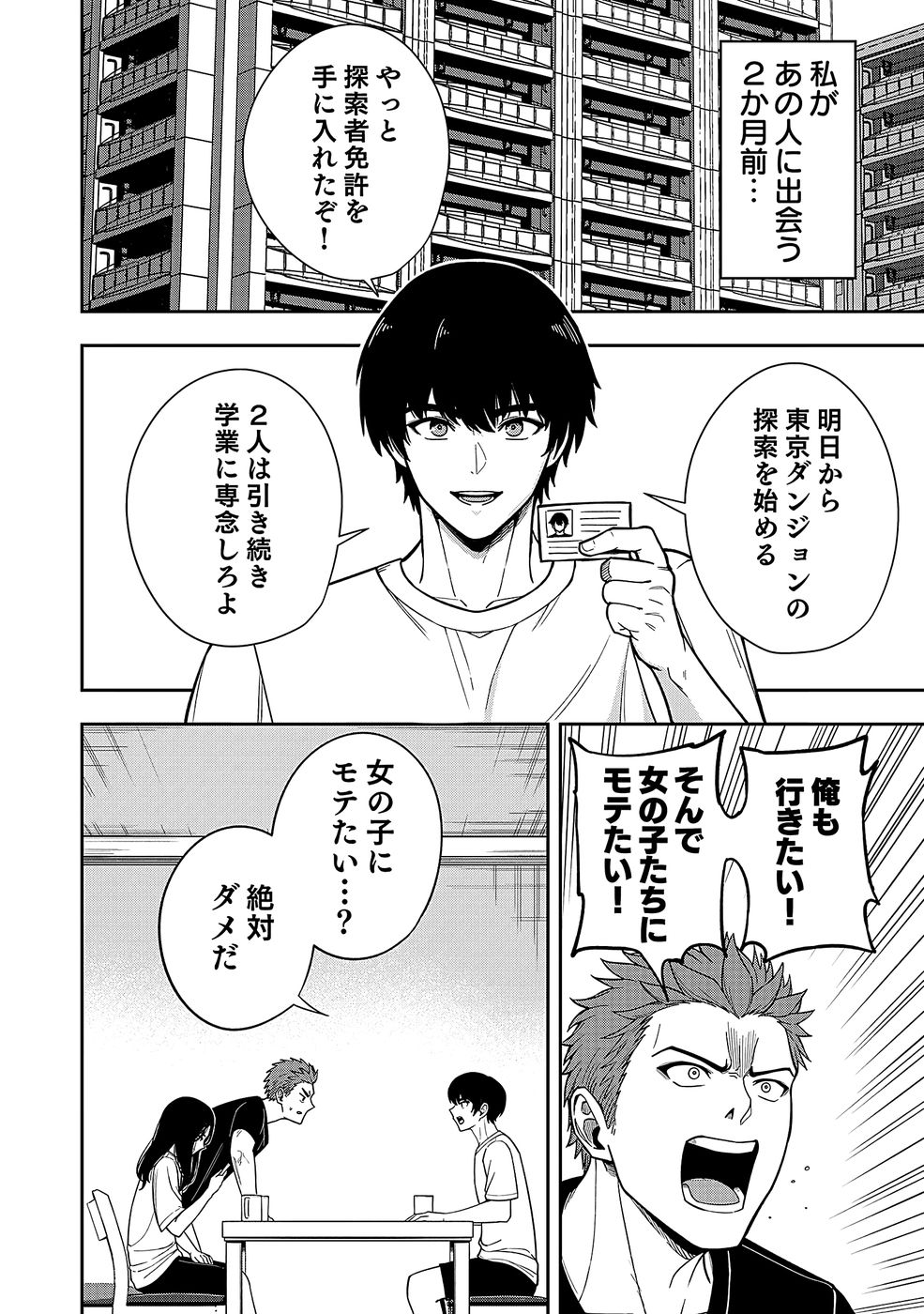 Keiken wo Skill ni suru Bannou na Nouryoku wo Te ni Irete, Saikyou no Tansaku-sha ni Narimashita - Chapter 1 - Page 4