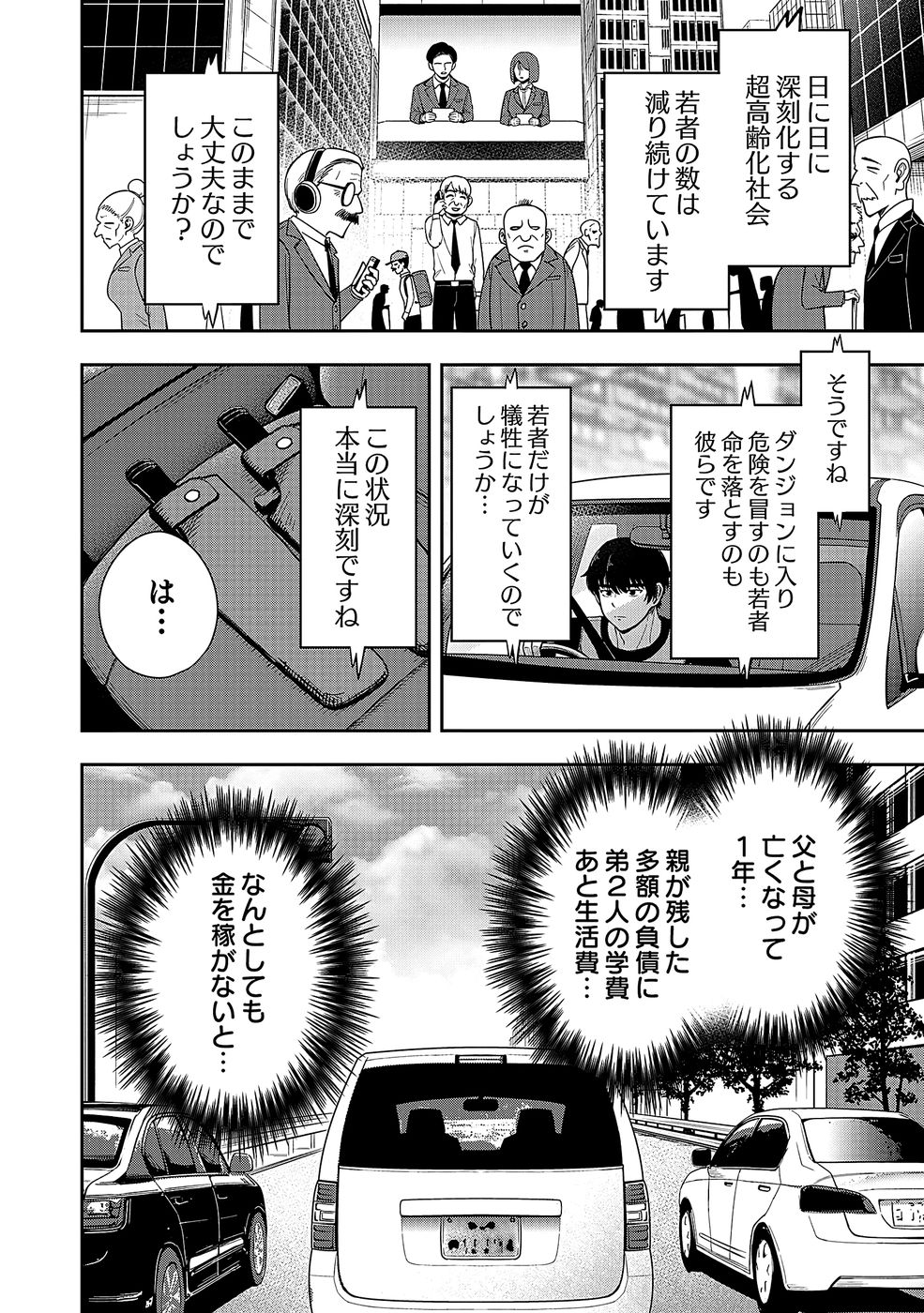 Keiken wo Skill ni suru Bannou na Nouryoku wo Te ni Irete, Saikyou no Tansaku-sha ni Narimashita - Chapter 1 - Page 6