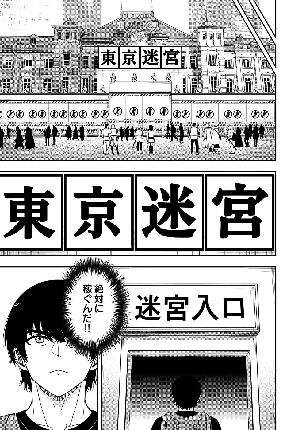 Keiken wo Skill ni suru Bannou na Nouryoku wo Te ni Irete, Saikyou no Tansaku-sha ni Narimashita - Chapter 1 - Page 7