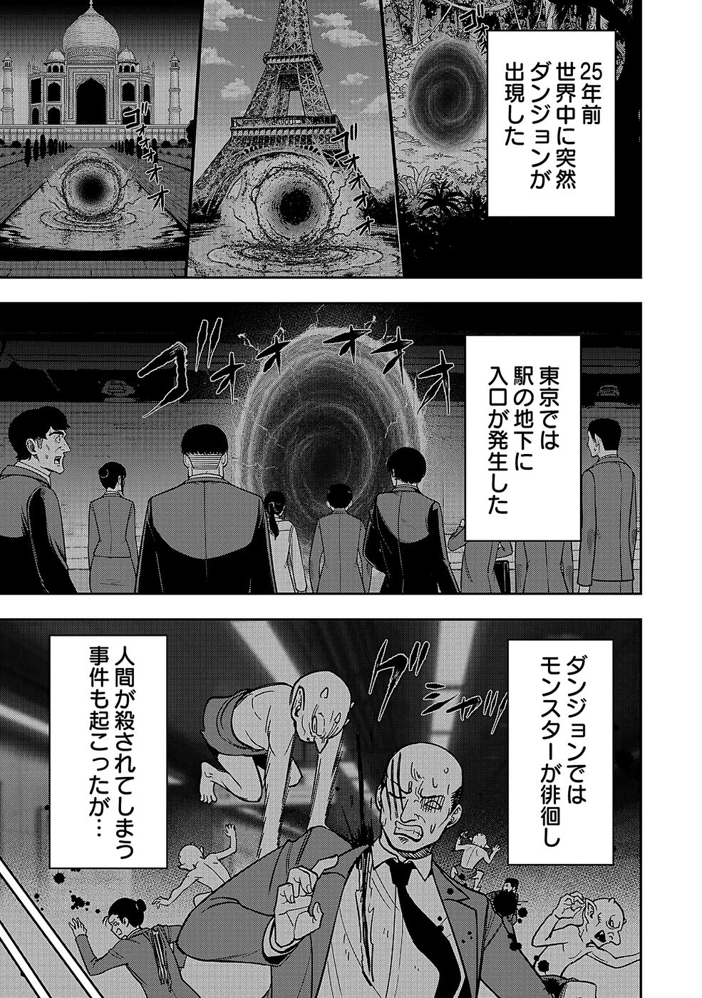 Keiken wo Skill ni suru Bannou na Nouryoku wo Te ni Irete, Saikyou no Tansaku-sha ni Narimashita - Chapter 1 - Page 9