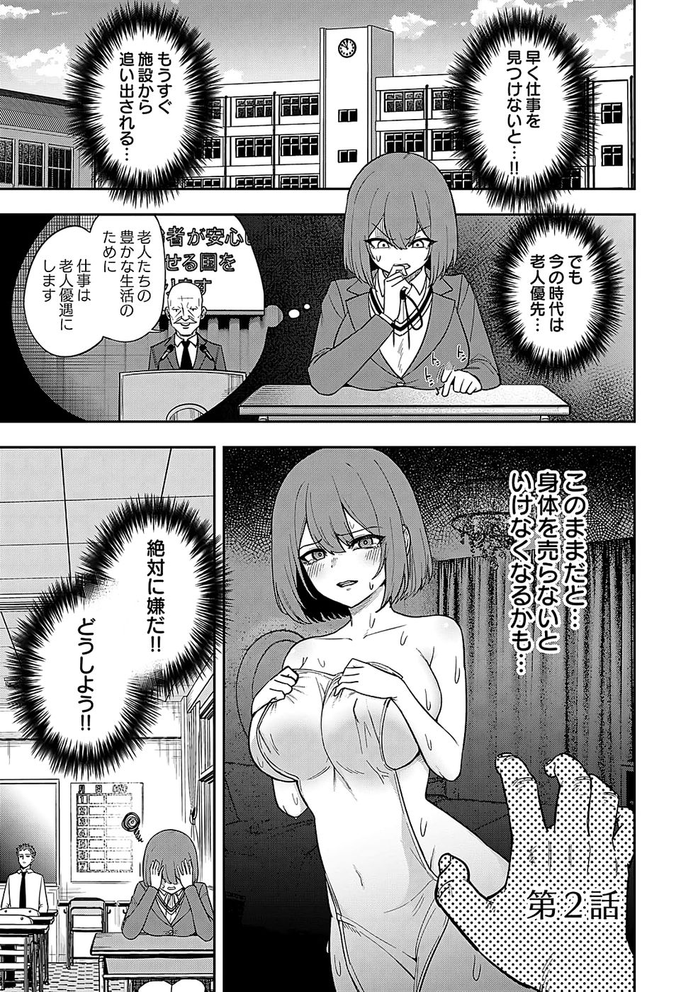 Keiken wo Skill ni suru Bannou na Nouryoku wo Te ni Irete, Saikyou no Tansaku-sha ni Narimashita - Chapter 2 - Page 1